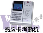 供应感应卡考勤机